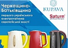 PLANT story about UKRAINIAN CONSUMER ELECTRONICS KUPAVA!